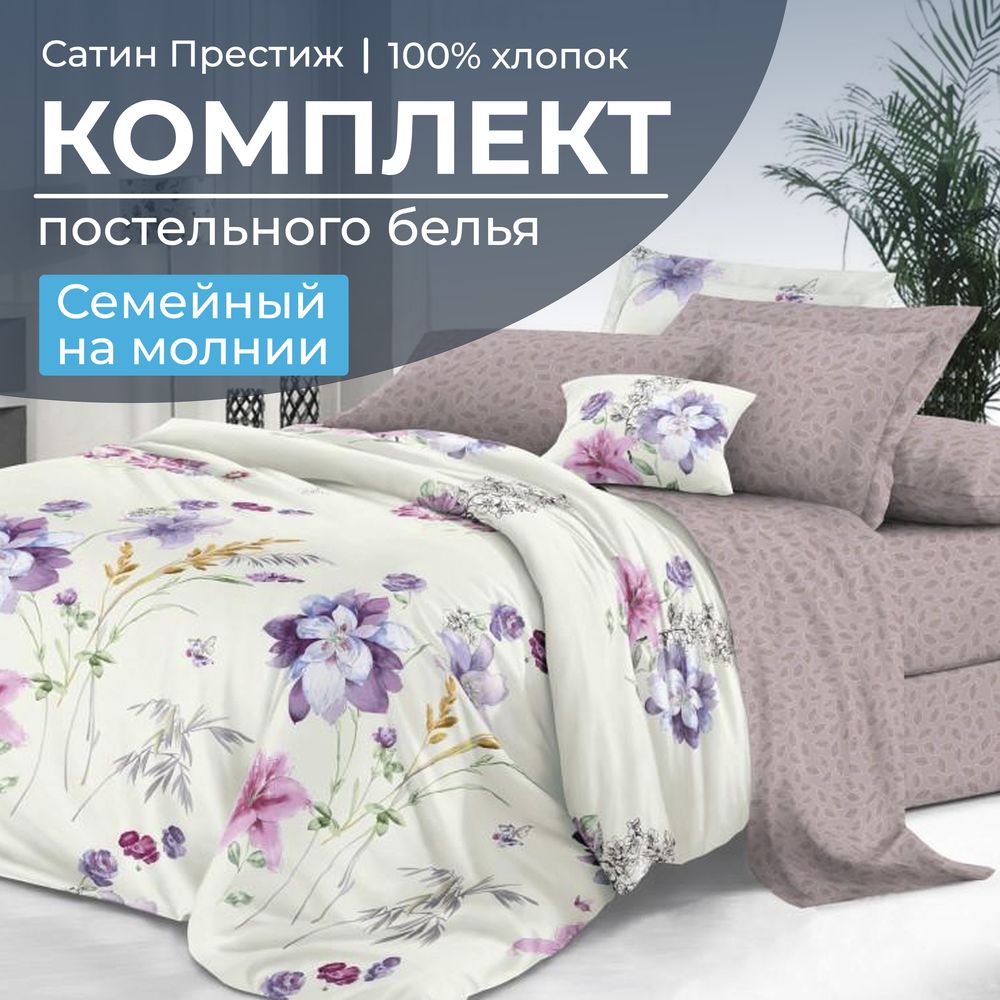 

Постельное белье Ивановотекстиль 99177 Семейный Престиж Элисия, 2103