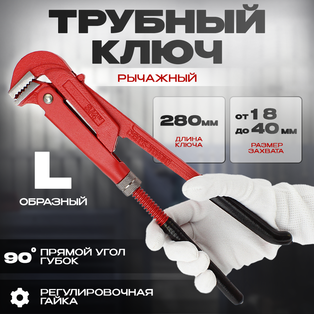 Ключ трубный рычажный AT AT51510 L=280 мм, max d=3/4