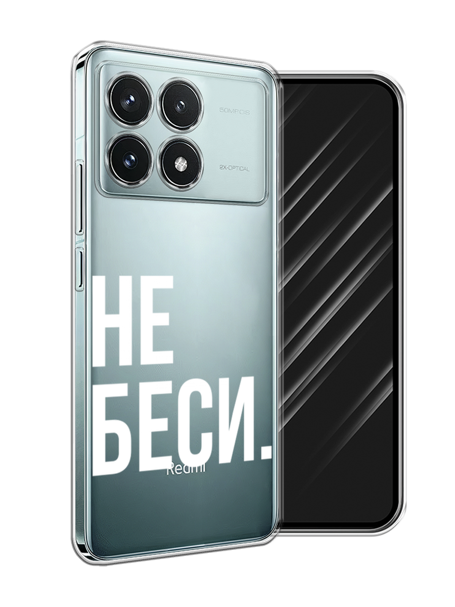 

Чехол Awog на Xiaomi Redmi K70 Pro 5G "Не беси", Серый;бежевый, 320750-1