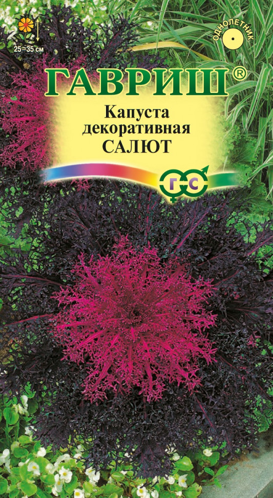 Семена капуста декоративная Салют F1 Гавриш 1071858740-10 1 уп.