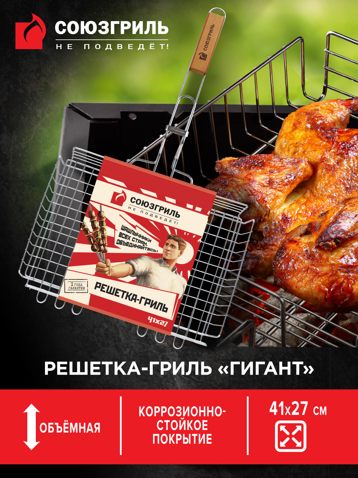 

Решетка-гриль СОЮЗГРИЛЬ большая объемная 41 х 27 см, Серебристый, Гигант