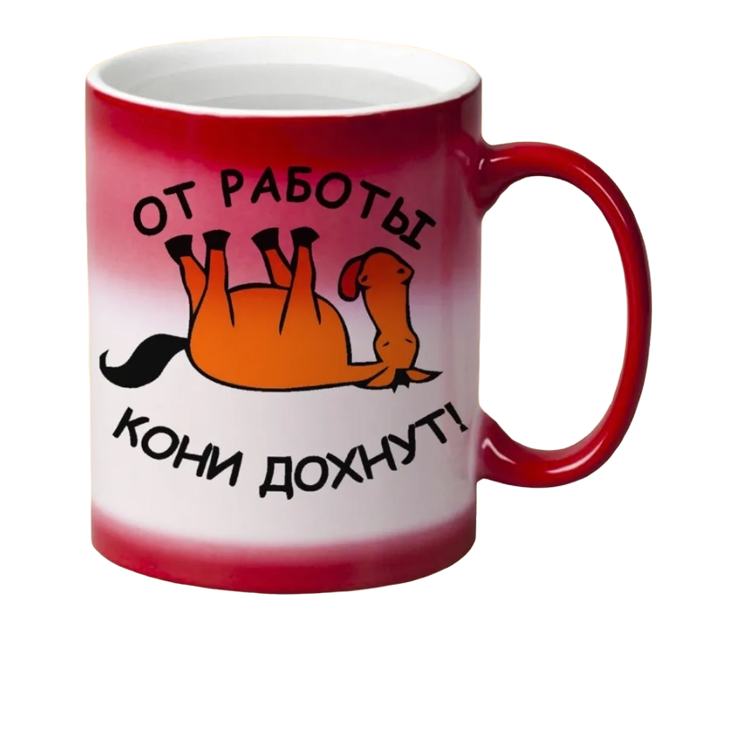 

Кружка CoolPodarok от работы кони дохнут