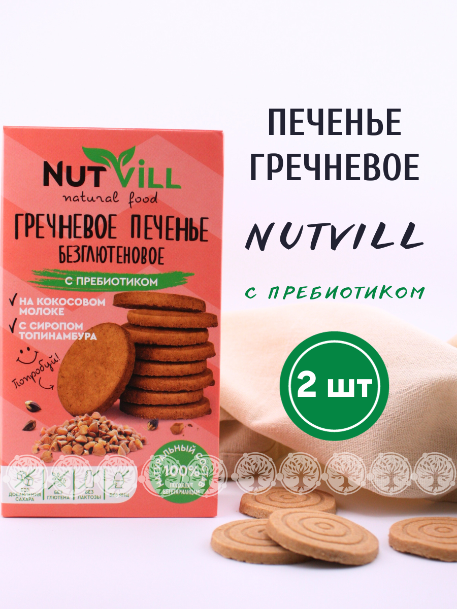 Печенье песочное NutVill Гречневое без сахара без глютена, 2 шт х 85 г