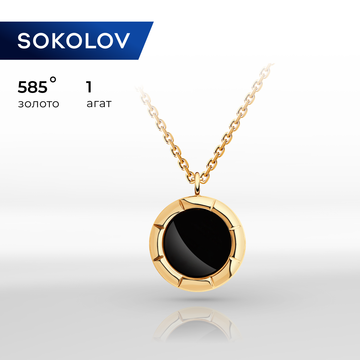 

Колье из красного золота 50 см SOKOLOV 770280, агат, 770280
