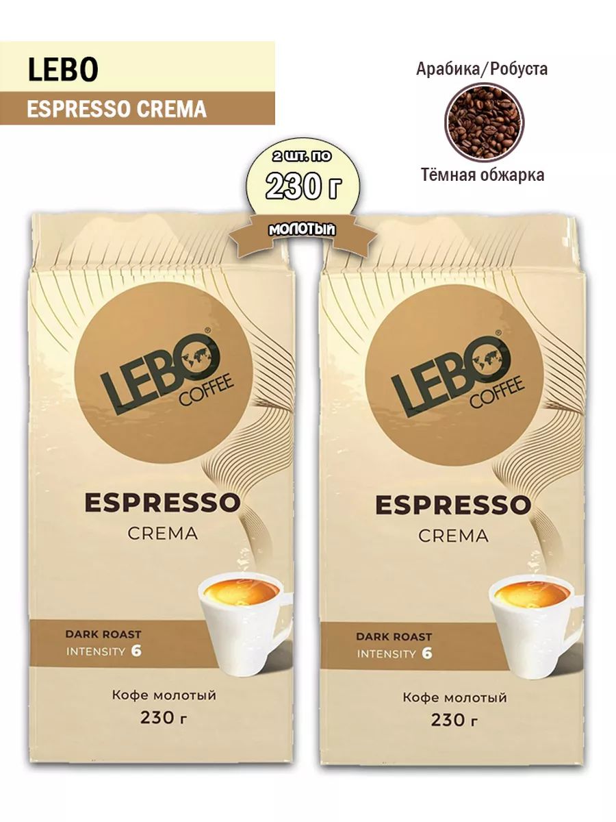 Кофе молотый Lebo Espresso Crema, 2 шт по 230 г