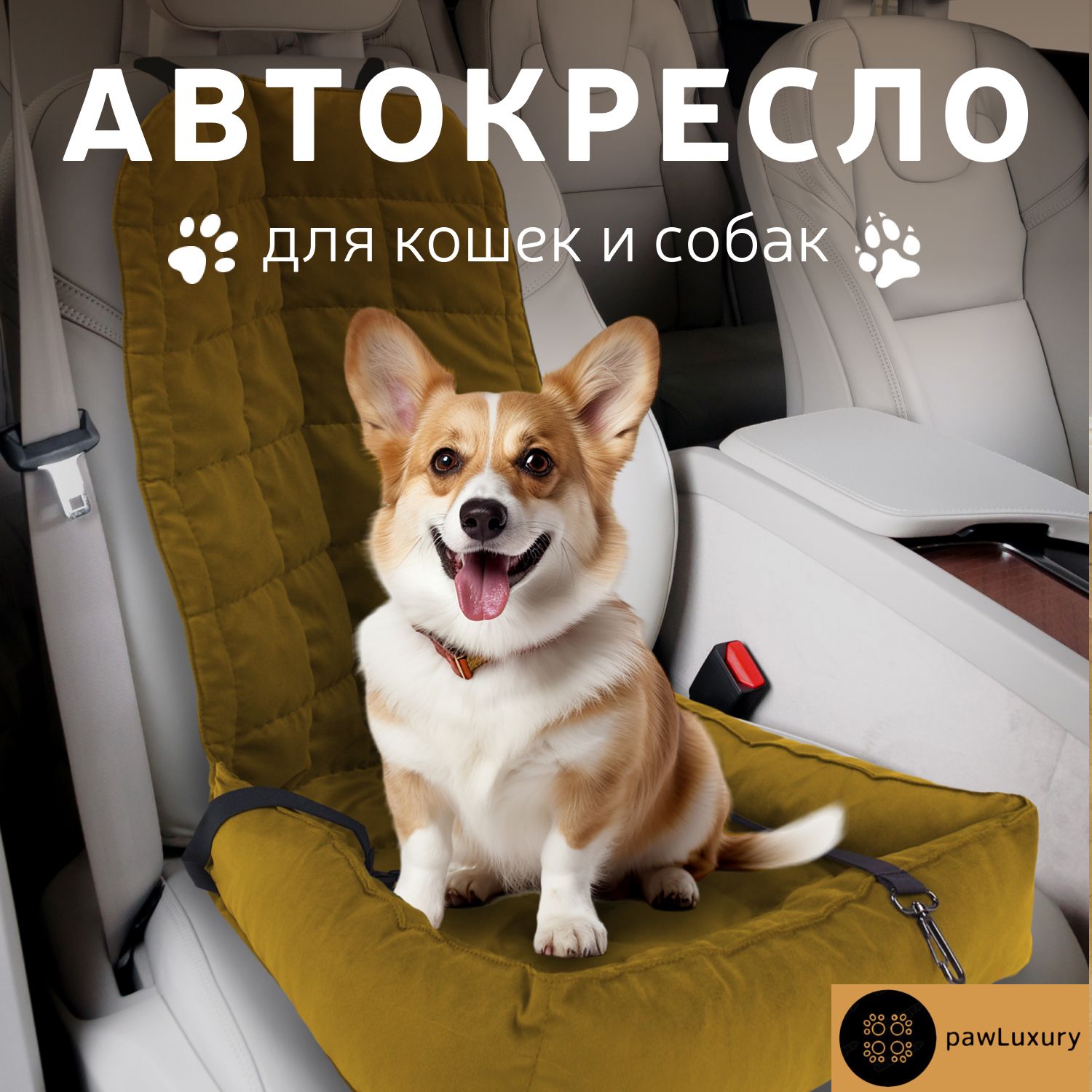 Автокресло для животных PAWLUXURY коричневый микровелюр 50x50x60 см 2200₽