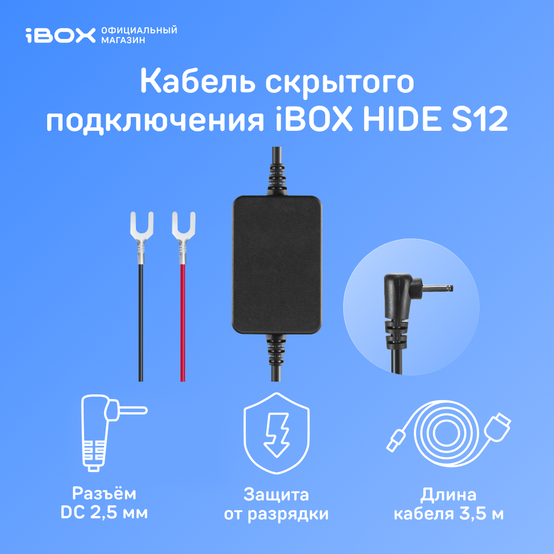 Кабель питания для скрытой установки iBOX 24H Parking Monitoring cord S12 1199₽