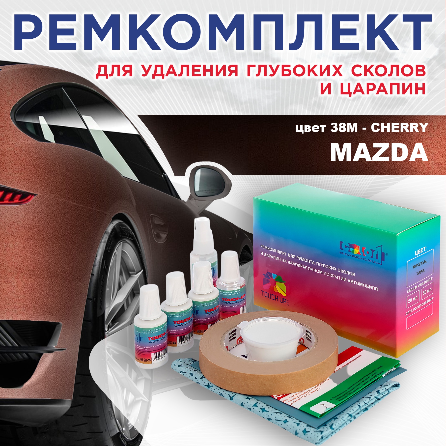 

Ремкомплект для ремонта сколов и царапин COLOR1 для MAZDA, цвет 38M - CHERRY, Бесцветный