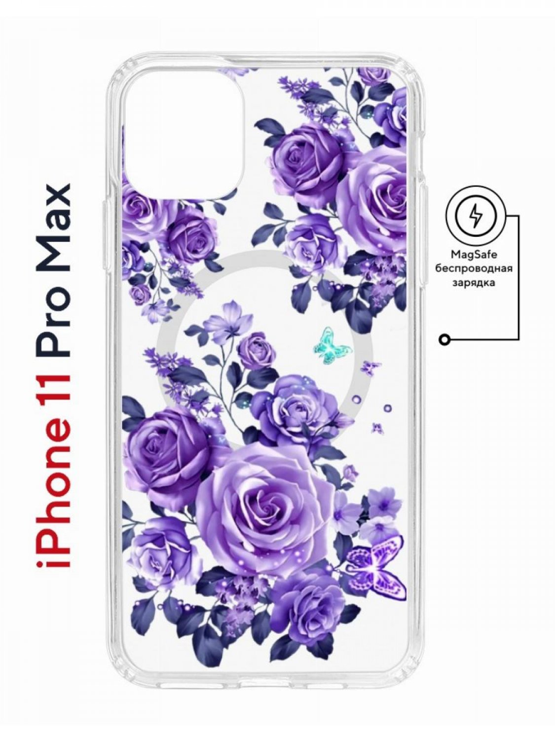 

Чехол на iPhone 11 Pro Max MagSafe с принтом Kruche Print Roses противоударный с магнитом, Прозрачный;фиолетовый;синий;голубой, Айфон 11 Про Макс Магсейф