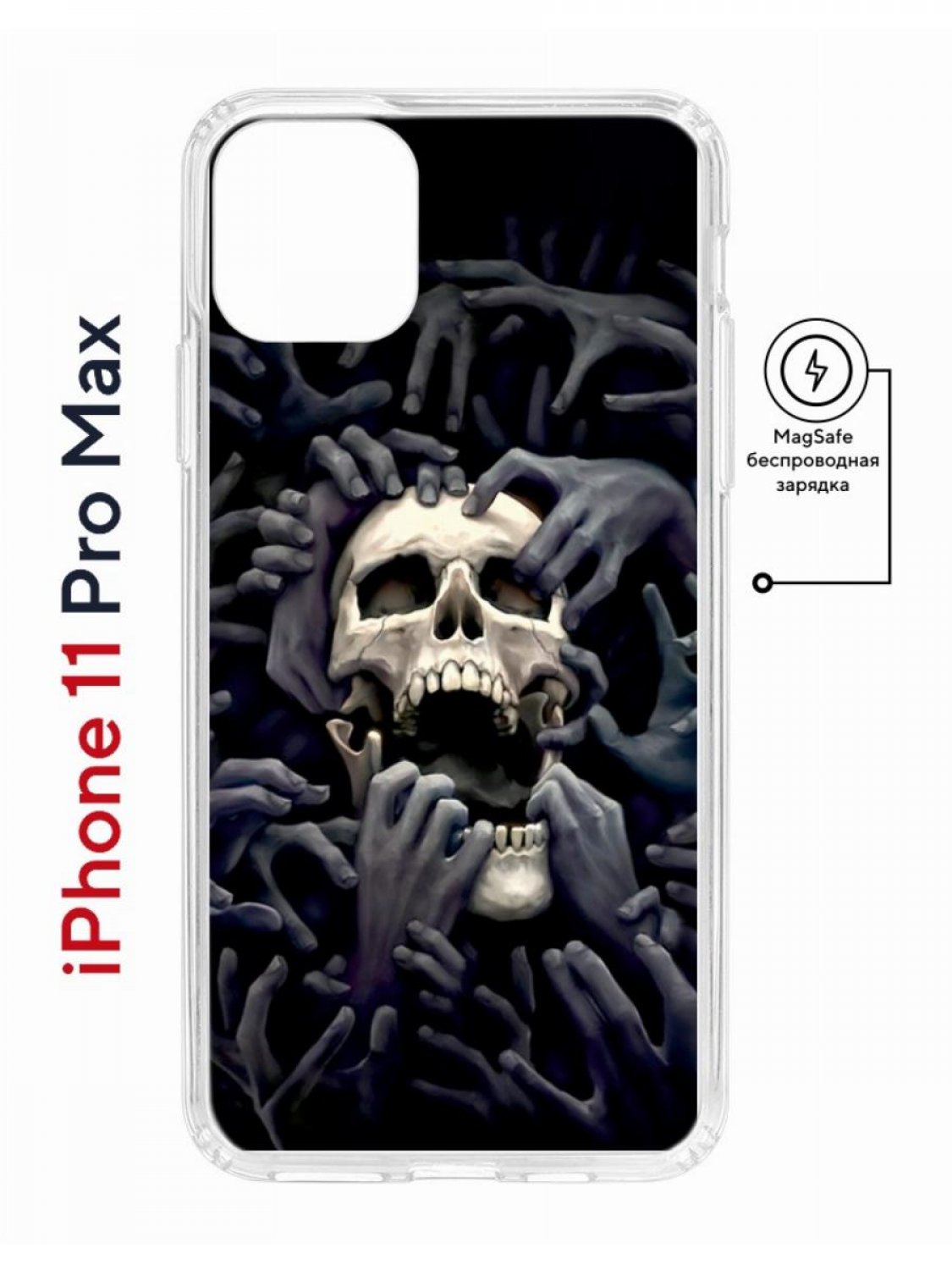

Чехол на iPhone 11 Pro Max MagSafe с принтом Kruche Print Skull Hands с магнитом, Прозрачный;черный;серый;бежевый, Айфон 11 Про Макс Магсейф