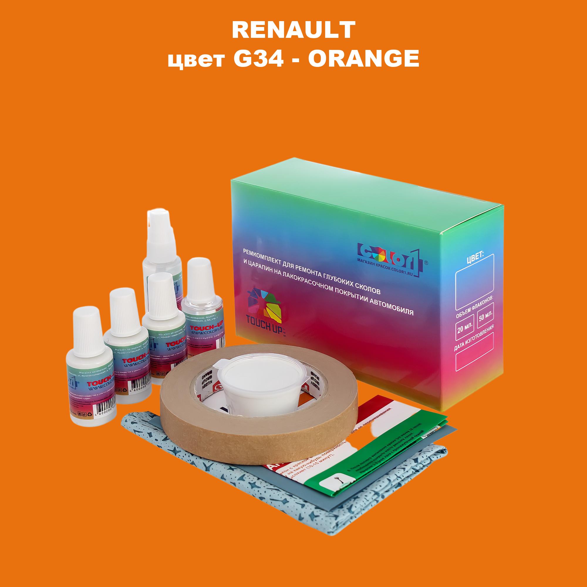 

Ремкомплект для ремонта сколов и царапин COLOR1 для RENAULT, цвет G34 - ORANGE, Бесцветный