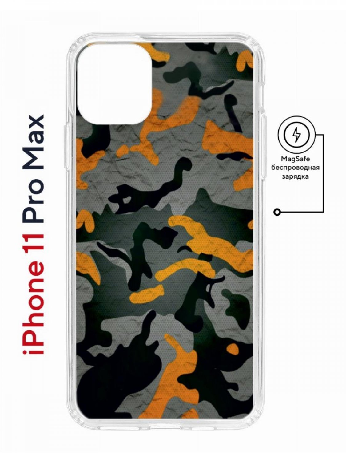 Чехол на iPhone 11 Pro Max MagSafe с принтом Kruche Print Камуфляж с магнитом