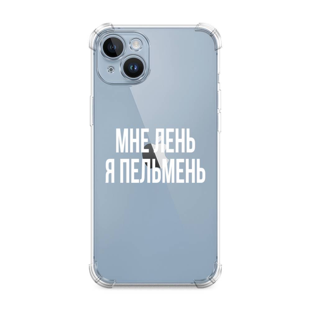

Чехол Awog на Apple iPhone 14 / Айфон 14 "Я пельмень", Белый;прозрачный, 15151-1