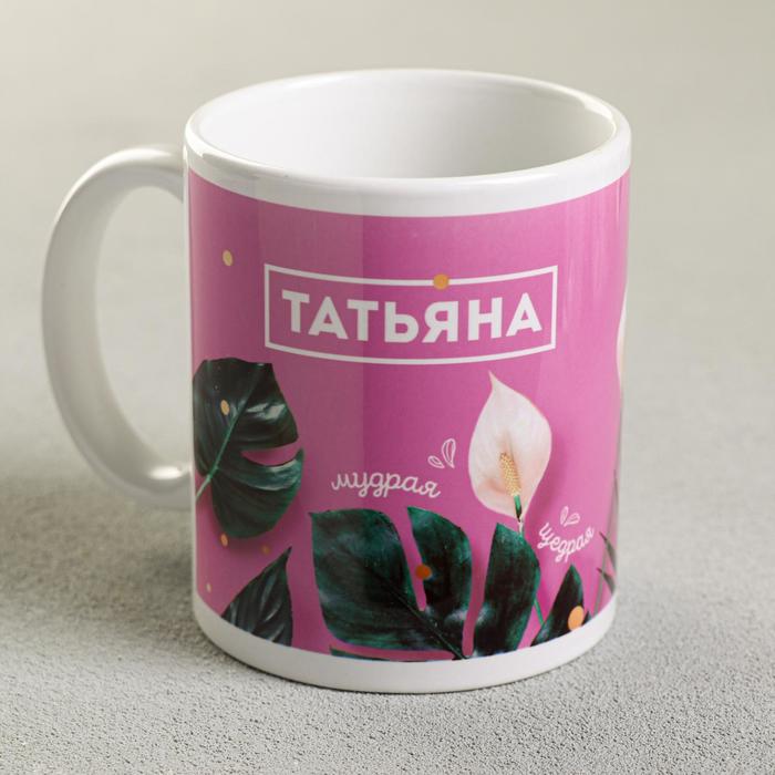

Кружка «Татьяна», 300 мл