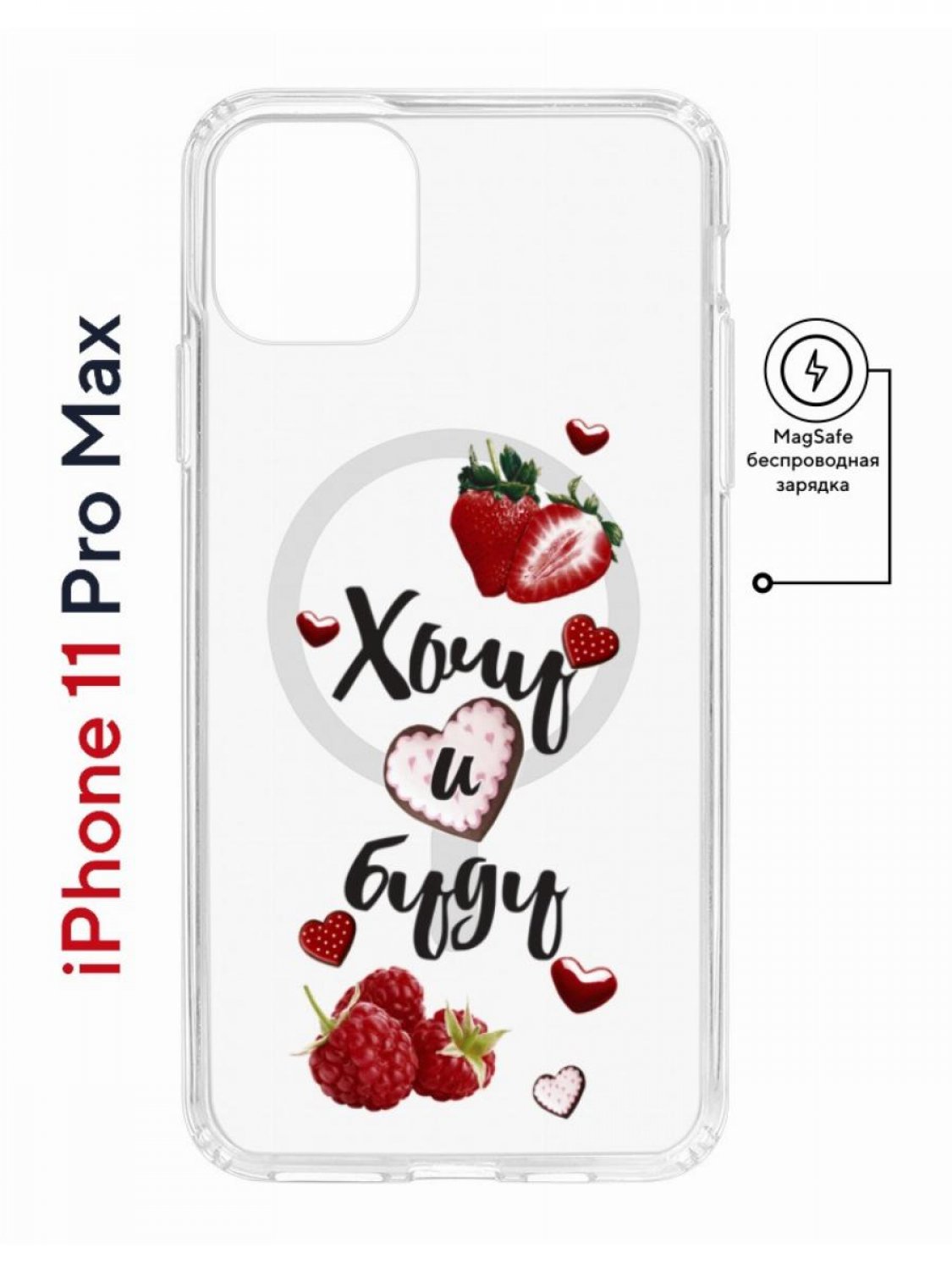 Чехол на iPhone 11 Pro Max MagSafe с принтом Kruche Print Ягодный микс с магнитом