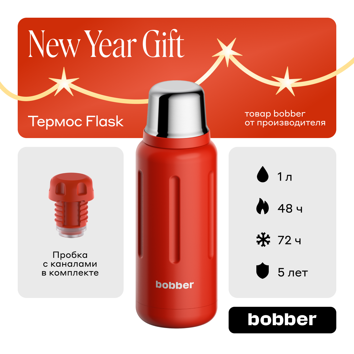 Термос для чая Bobber Flask 1 л пробка с наливными каналами красный 4516₽