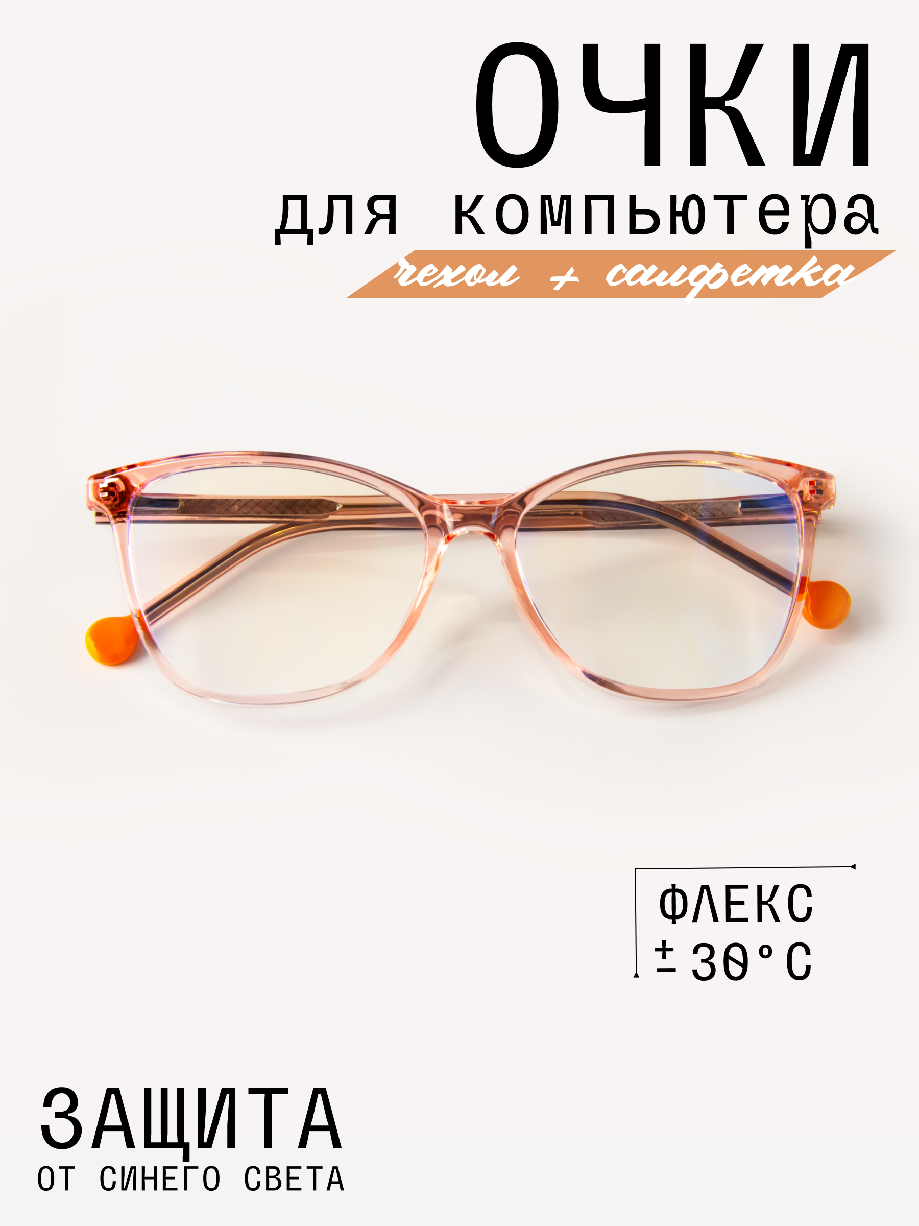 Очки для компьютера MIOFORM футляр салфетка Set-MI72030-С4 2400₽