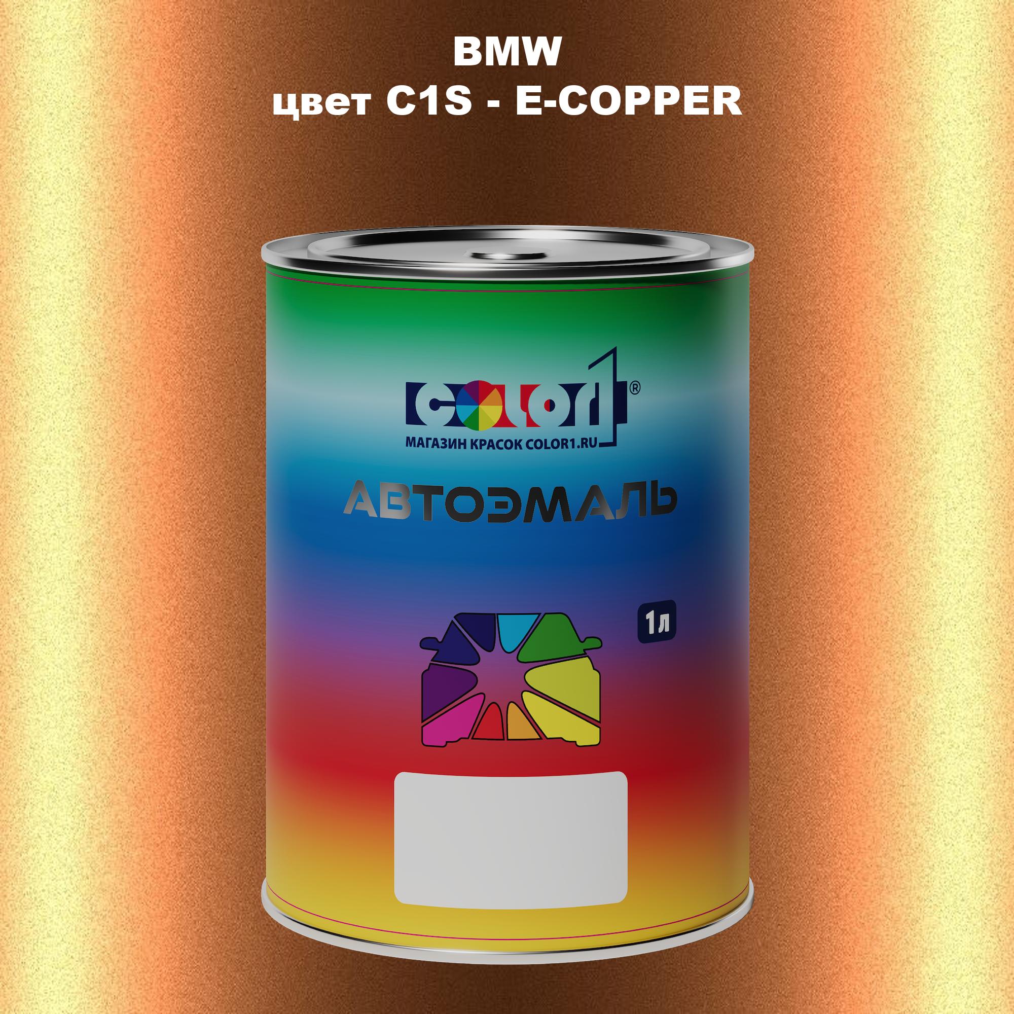 

Автомобильная краска COLOR1 для BMW, цвет C1S - E-COPPER, Прозрачный