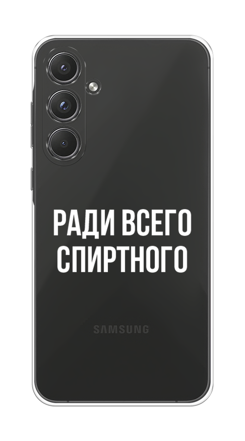 

Чехол на Samsung Galaxy A55 5G "Ради всего спиртного", Серый;белый;прозрачный, 2109450-1