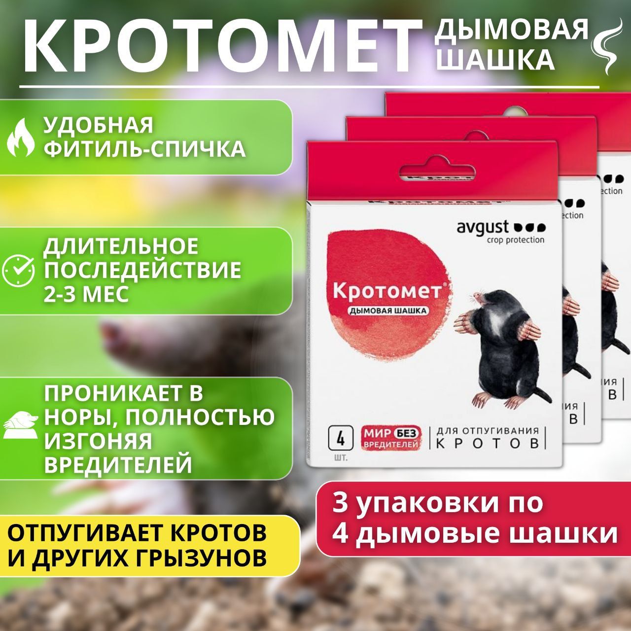 

Дымовая шашка от кротов Avgust Кротомет 677474 300 г, Кротомет