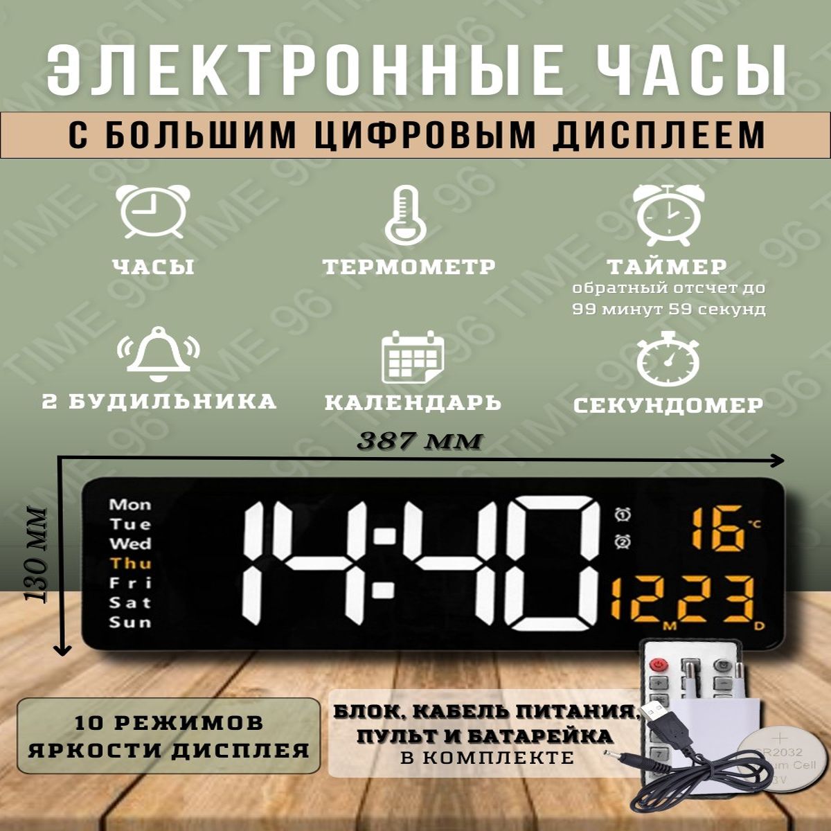 

Настенные, настольные большие электронные часы TIME96, 3615