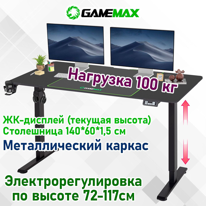 Компьютерный стол для геймера GameMax D140-Carbon-EC с электрорегулировкой высоты