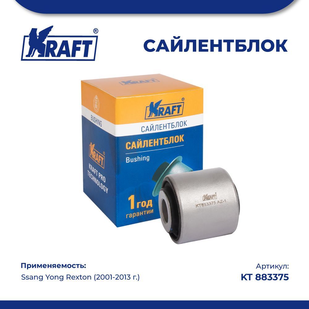 

Сайлентблок задней тяги для а/м Ssang Yong Rexton (01-13) KRAFT KT 883375
