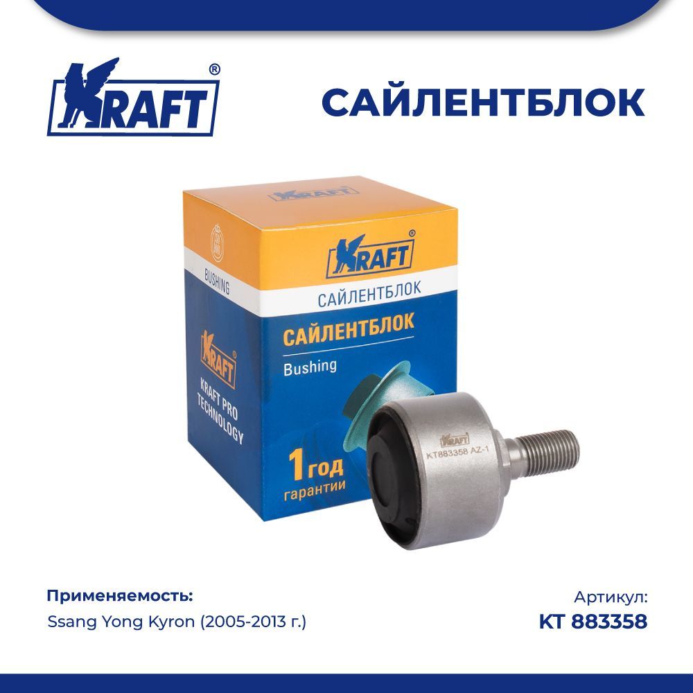 

Сайлентблок переднего нижнего рычага для а/м Ssang Yong Kyron (05-13) KRAFT KT 883358