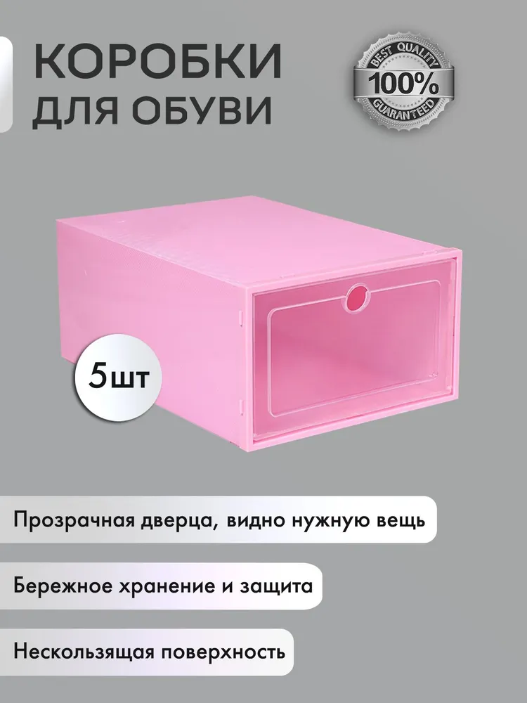 

Коробки для хранения обуви OMG ShoeboxBigpink 33х23х14, розовый 6 шт, Shoebox