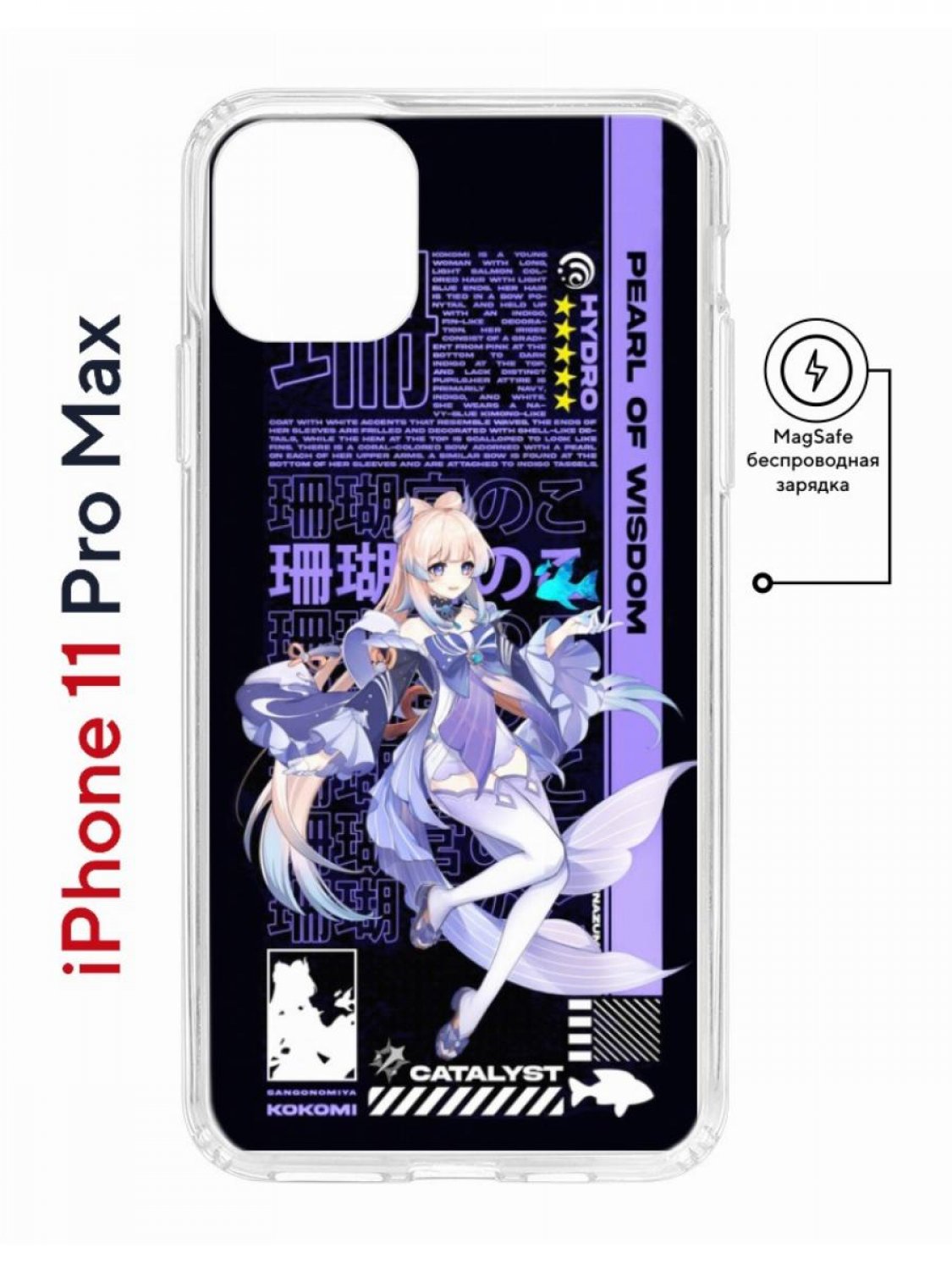 

Чехол на iPhone 11 Pro Max MagSafe с принтом Kruche Print Kokomi Genshin с магнитом, Прозрачный;фиолетовый;черный;белый, Айфон 11 Про Макс Магсейф