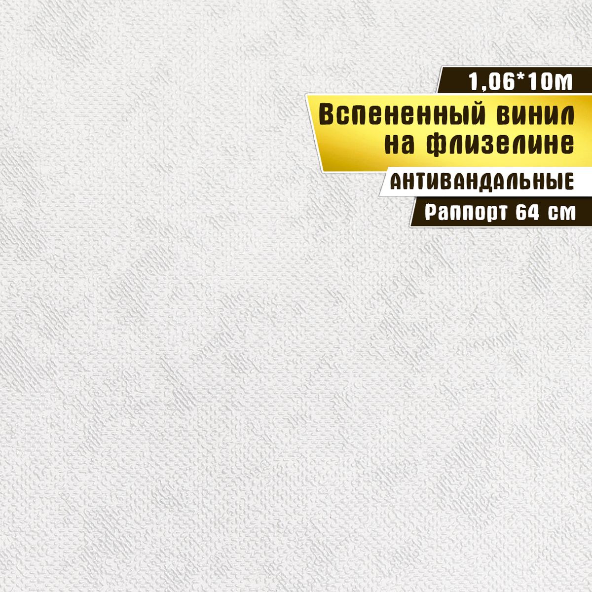 Обои антивандальные, вспененный винил на флизелине, Elysium 1,06*10 м, Оди фон 57500