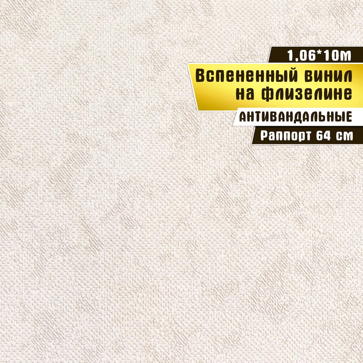 Обои антивандальные, вспененный винил на флизелине, Elysium 1,06*10 м, Оди фон 57503