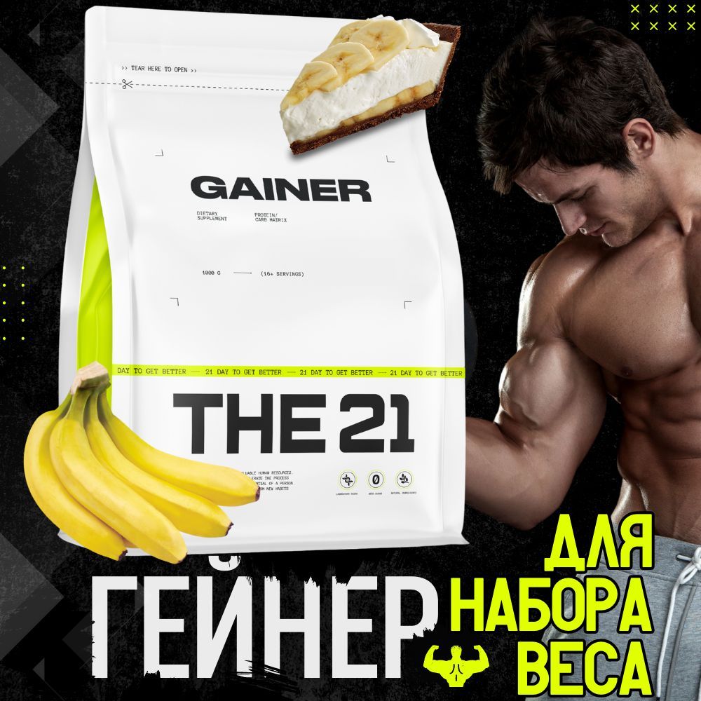 Гейнер Protein Store, GAINERTHE21, 1кг, 16 порций, вкус Банановый пирог.
