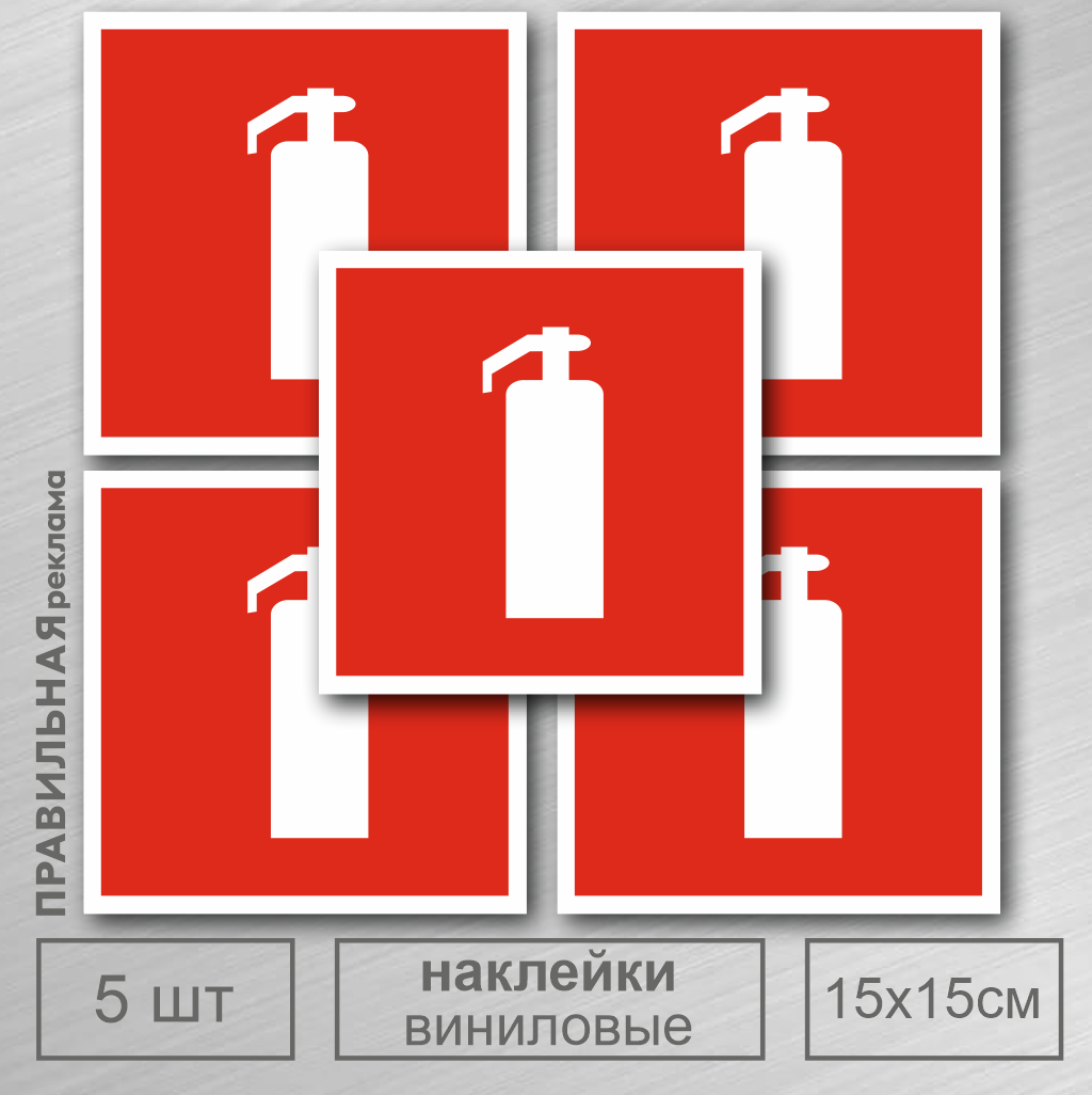 наклейки для пожарных шкафов