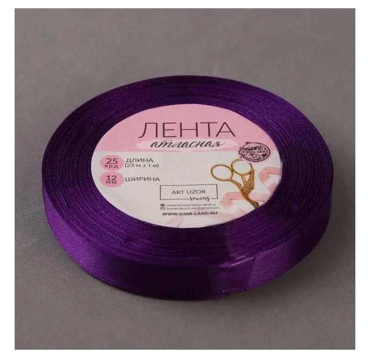 

Лента атласная, 12 мм x 23 +- 1 м, цвет фиолетовый №46, 3 шт.