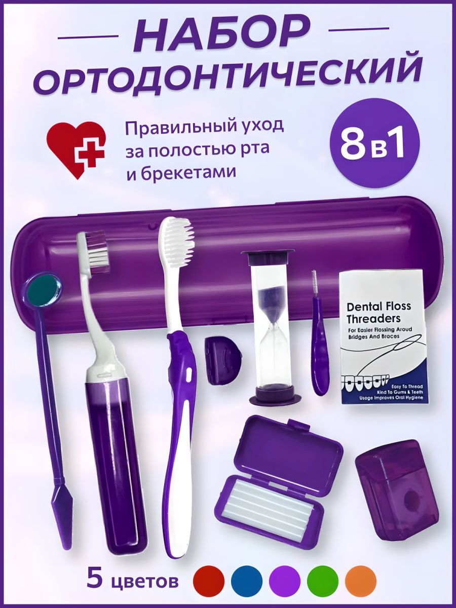 Дорожный ортодонтический набор Yigate для брекетов фиолетовый зеркало sheep hi фиолетовый