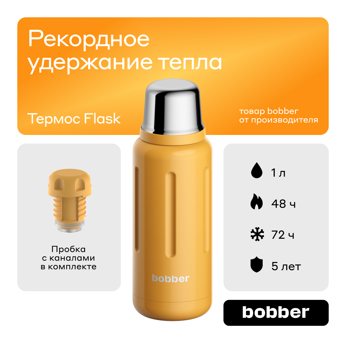 Термос для чая Bobber Flask 1 л пробка с наливными каналами оранжевый 4671₽