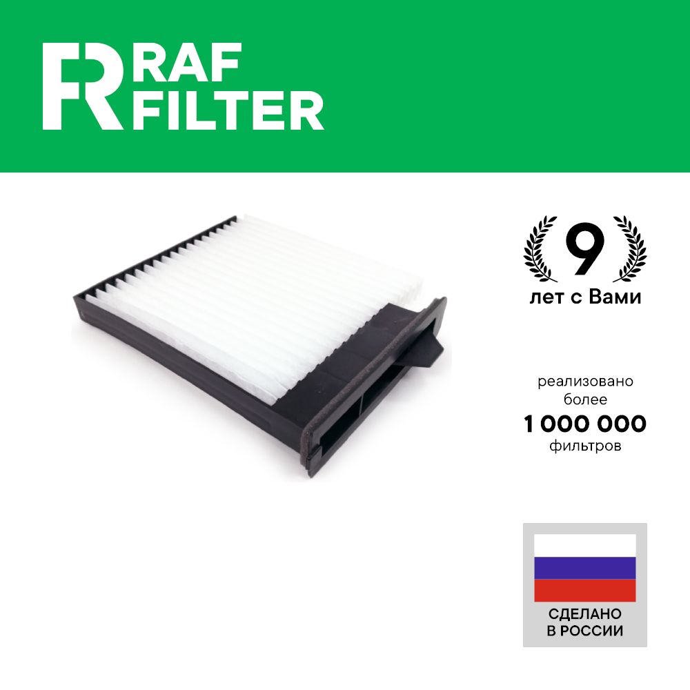 

Фильтр салона RAF Filter RST001NI Nissan Tiida 1