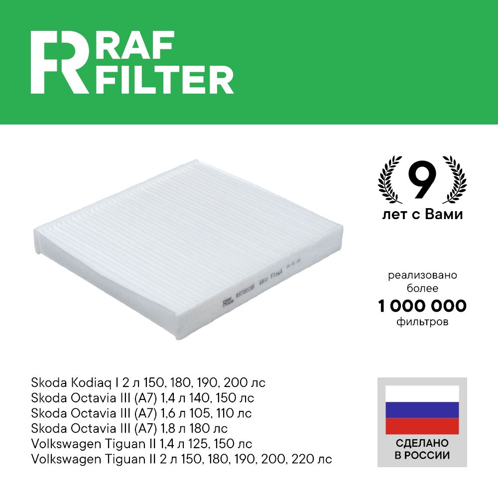 

Фильтр салона RAF Filter RST001SK Volkswagen Tiguan 2 VW, Skoda Octavia A7 A8, Kodiaq 1