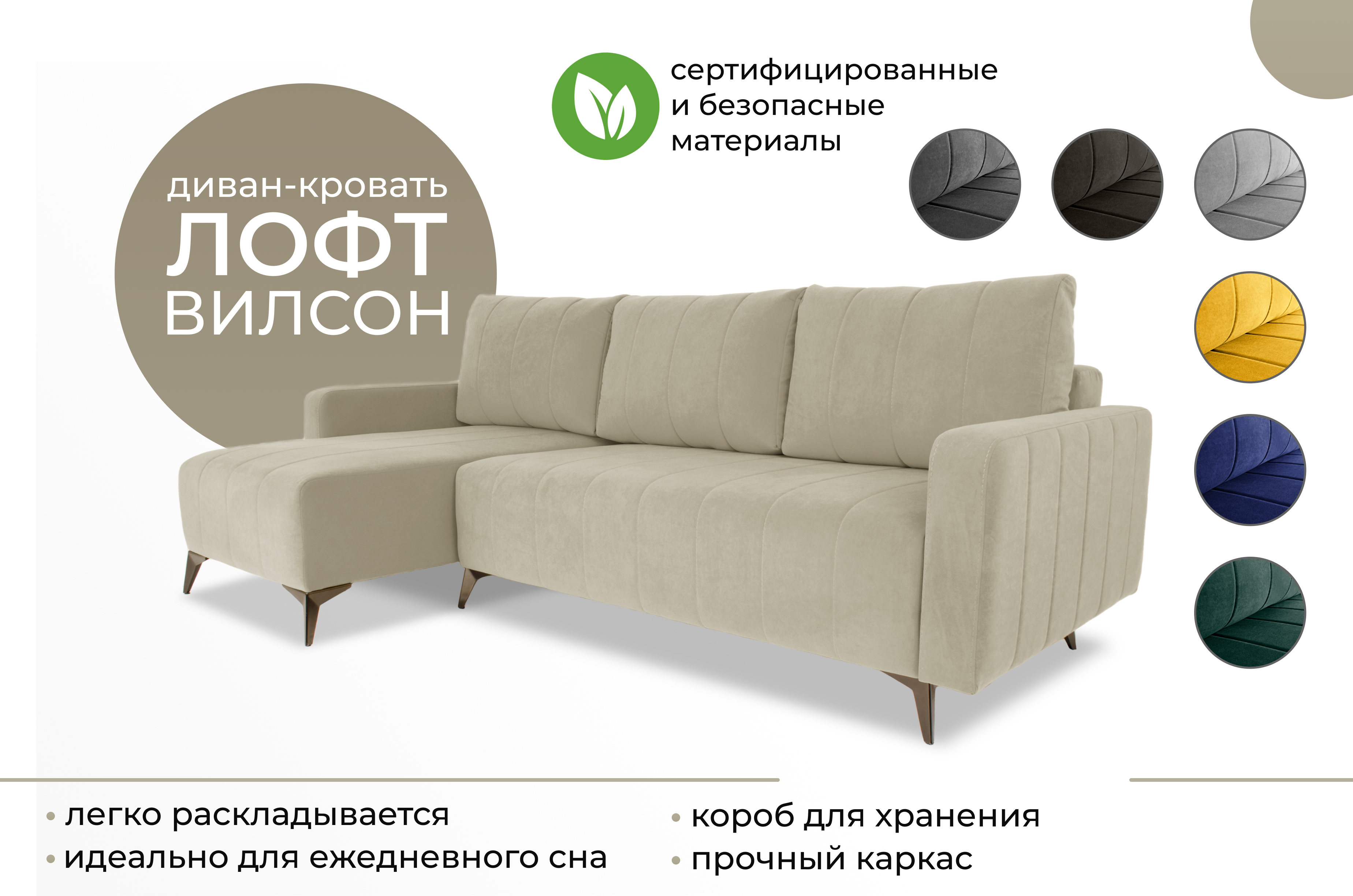 Диван-кровать SoftBrand Лофт Вилсон 2350x1000x700 бежевый