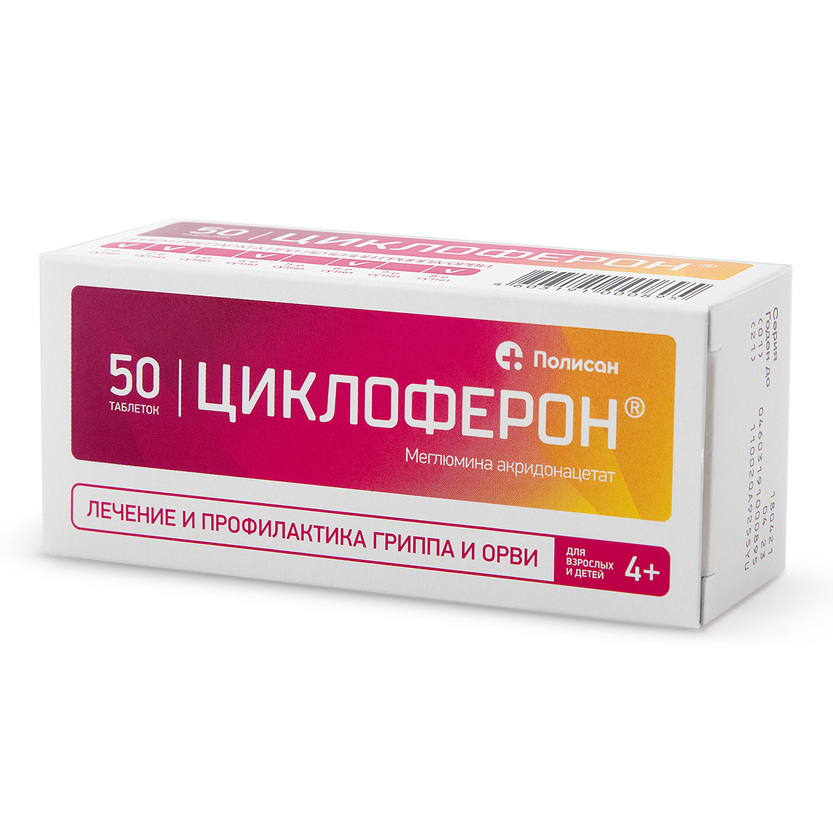 Купить Циклоферон таблетки 150 мг 50 шт., Полисан, Россия