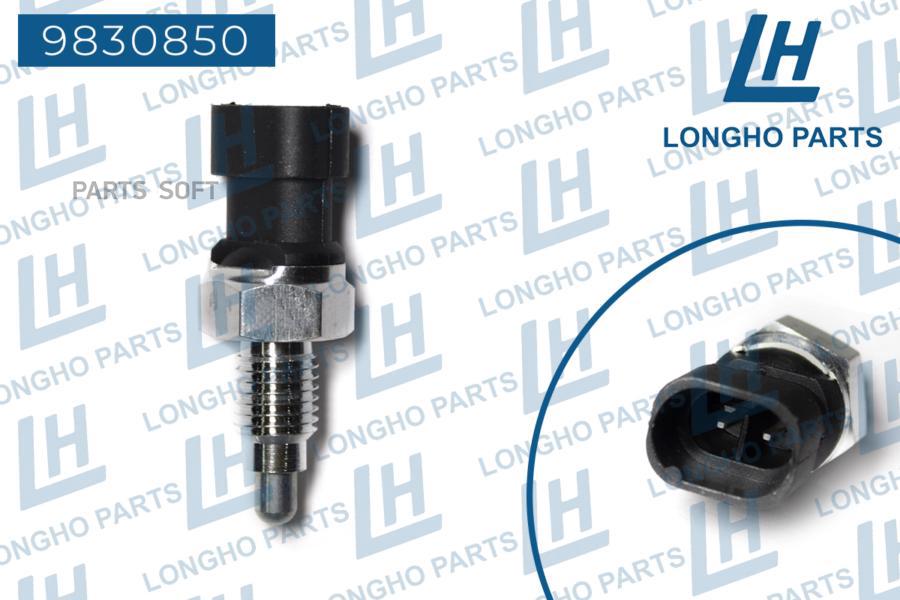 

Включатель фонаря заднего хода , Chevrolet Leganza,Nubira,ESP,Lanos,Lacetti (LONGHO)