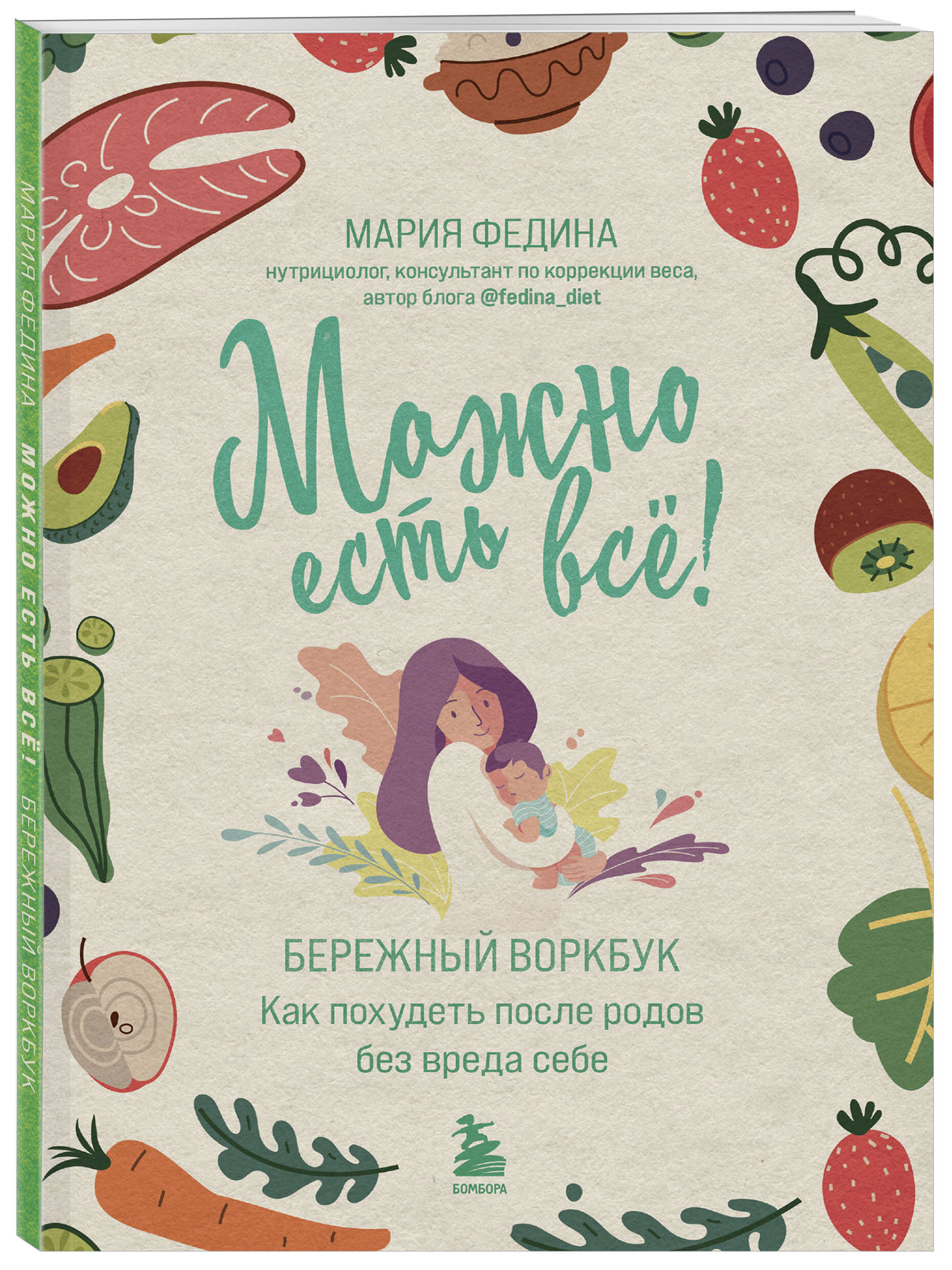 

МОЖНО ЕСТЬ ВСЁ! Как похудеть после родов без вреда себе