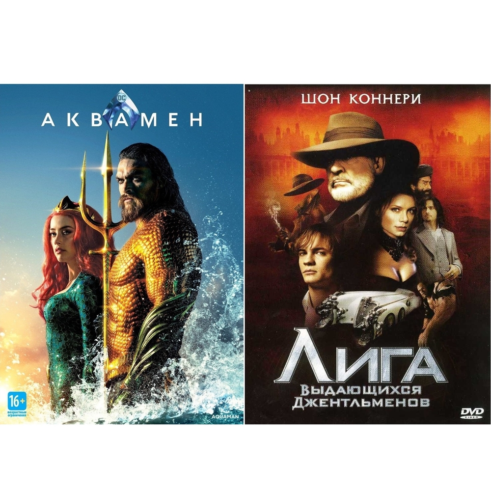 

Аквамен Лига выдающихся джентльменов (2DVD)