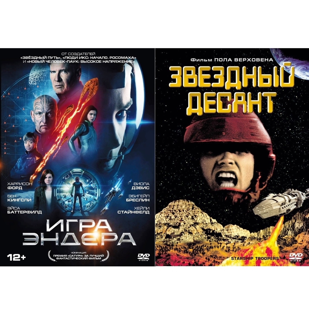 

Звездный десант Игра Эндера (2DVD)