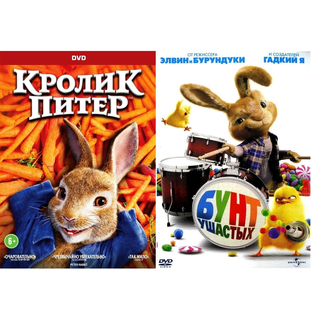 

Кролик Питер Бунт ушастых (2DVD)