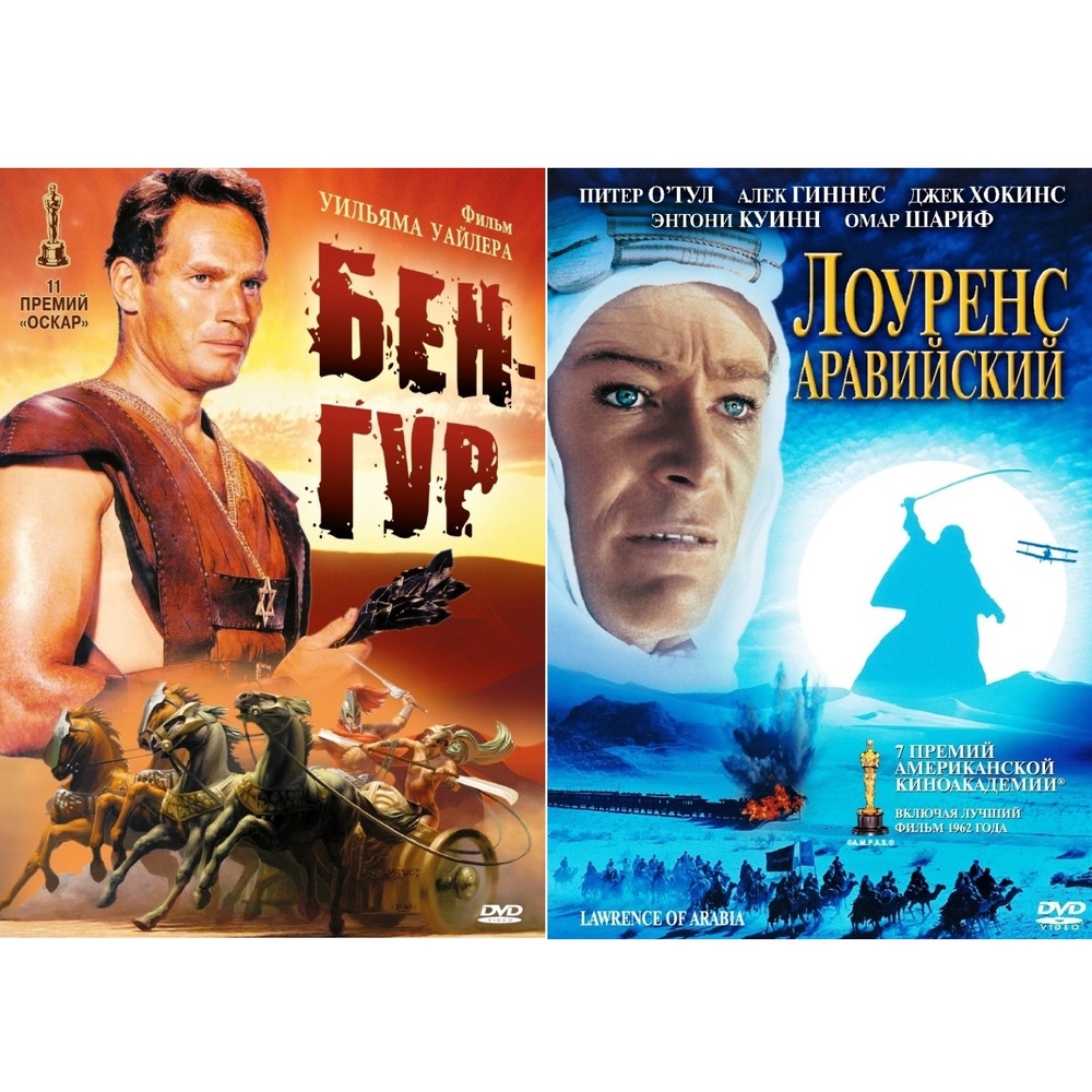 

Лоуренс Аравийский Бен Гур (2DVD)