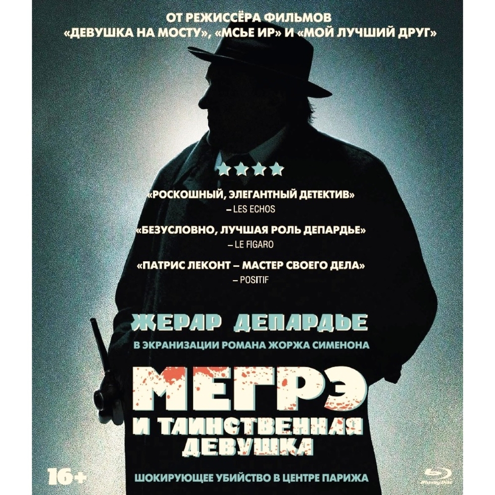 

Мегрэ и таинственная девушка + Бонус: доп.материалы (Blu-ray)