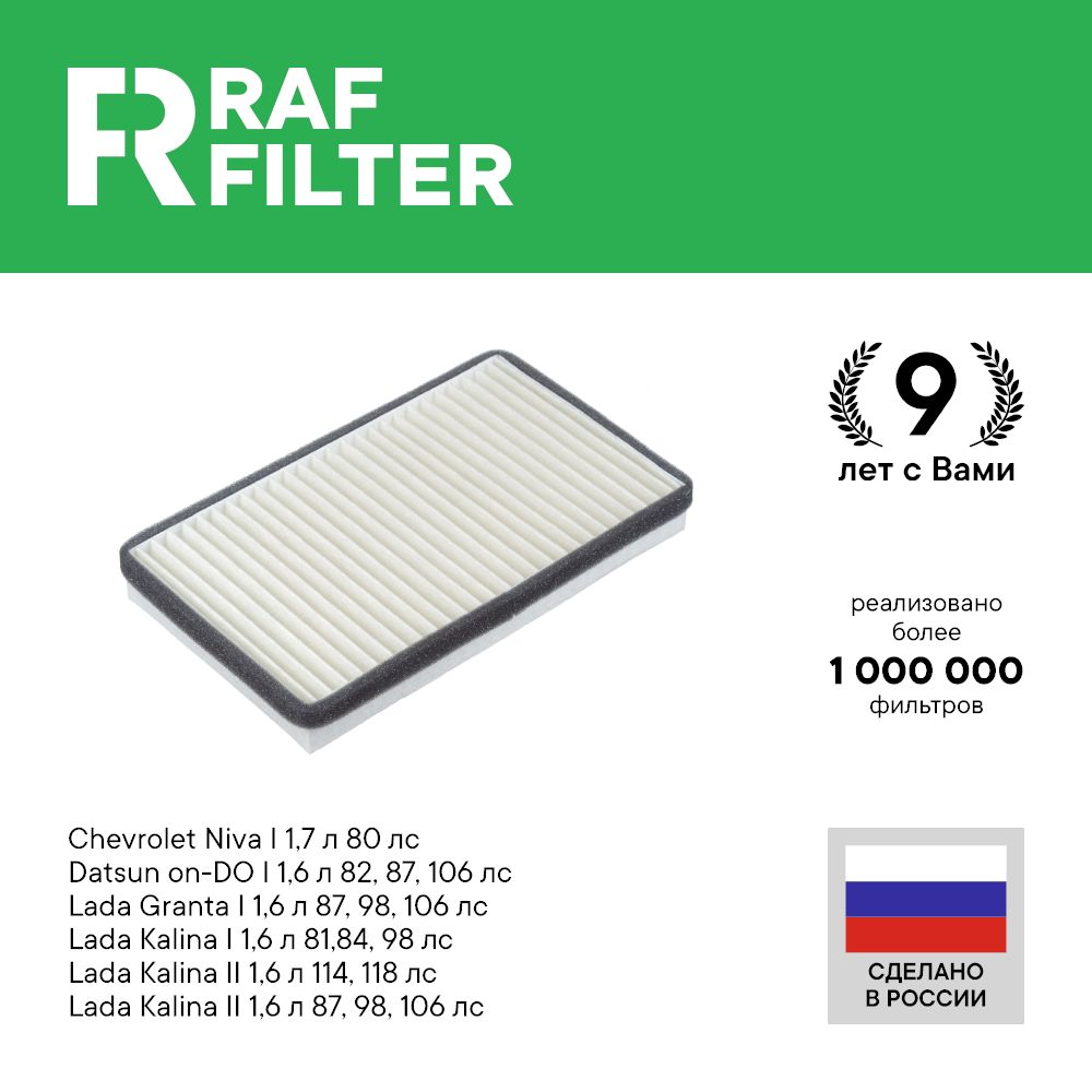 

Фильтр салона RAF Filter RST001VAZ Lada Granta Kalina 1 и 2, Chevrolet Niva Datsun on-DO