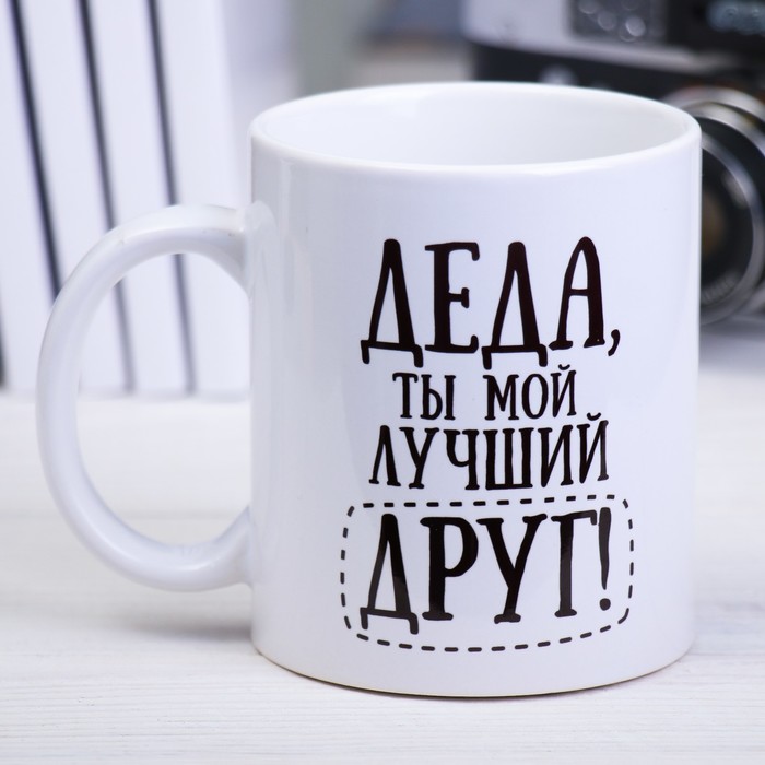 

Кружка «Деда», 300 мл